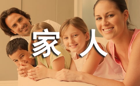如何陪伴抑郁癥家人呢?