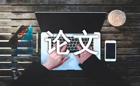獨立學院科研發展的現狀及其解決策略論文