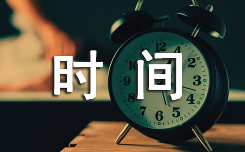 ���Ɉ�(b��o)���C�r(sh��)�g��Ҫ���