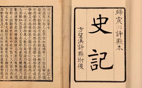 《史記》讀書(shū)筆記