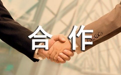 三方合作協議書(經典)